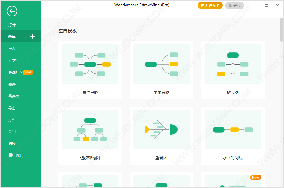 亿图脑图-2