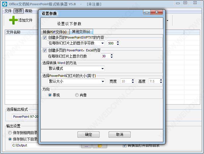 Office文档转PowerPoint格式转换器下载 - Office文档转PowerPoint格式转换器 5.8 官方版