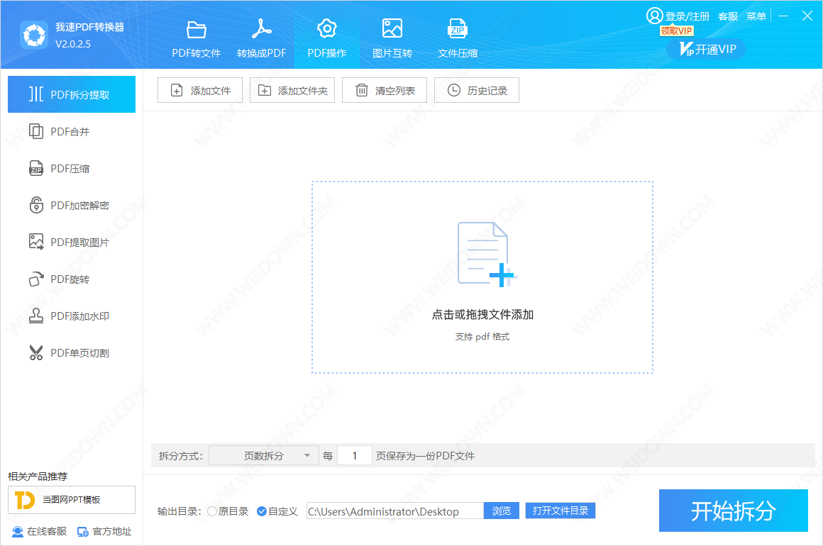 我速PDF转换器