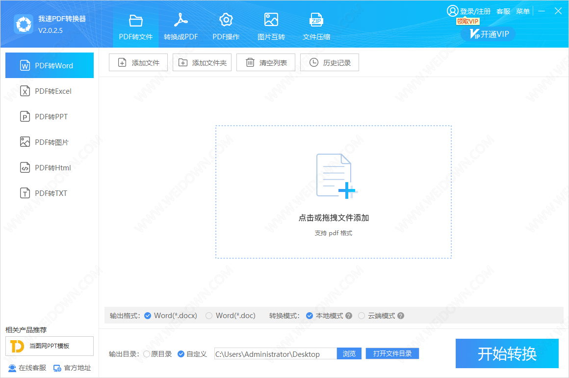 我速PDF转换器