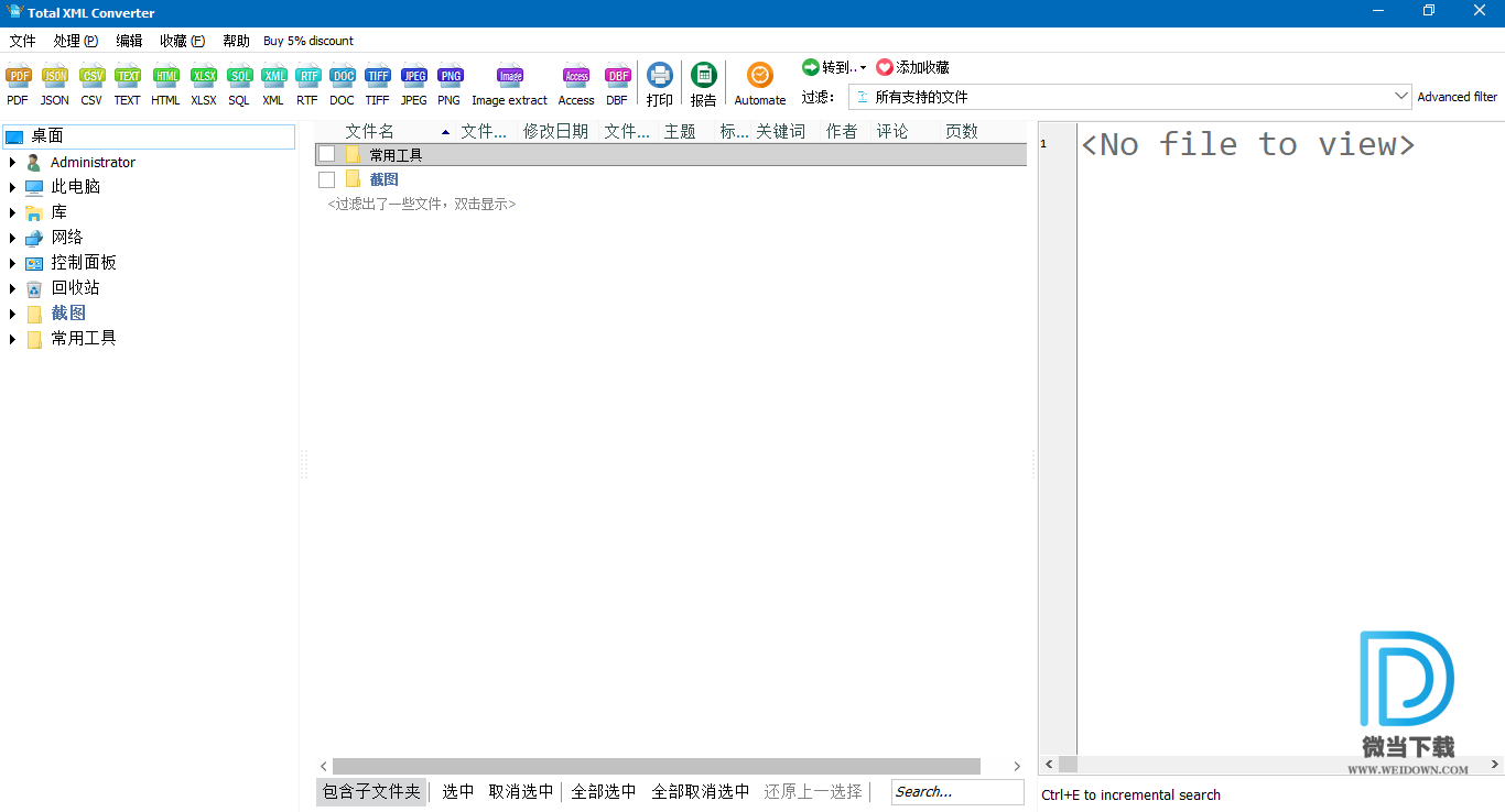 Coolutils Total XML Converter下载 - Coolutils Total XML Converter XML格式转换 3.2.0.103 中文绿色便携版