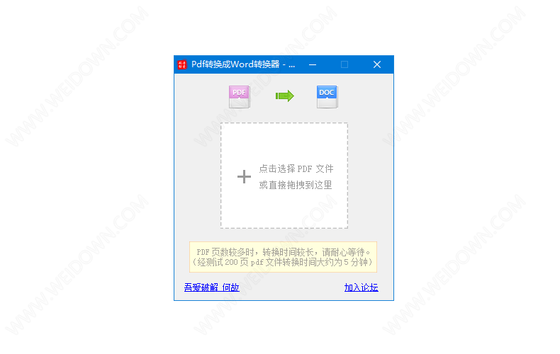 吾爱PDF转Word工具下载 - 吾爱PDF转Word工具 1.0 免费版