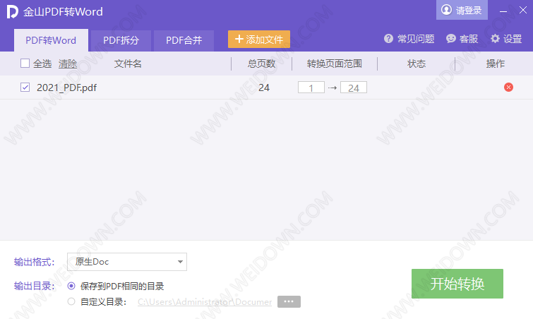金山PDF转Word工具-1