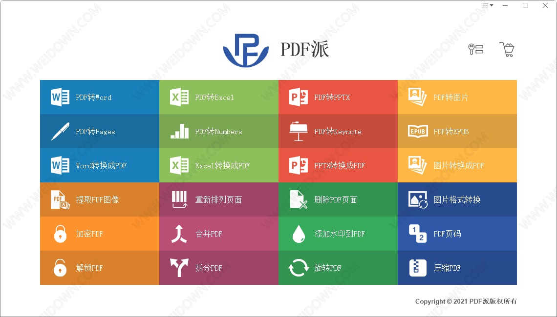 PDF派桌面版-2