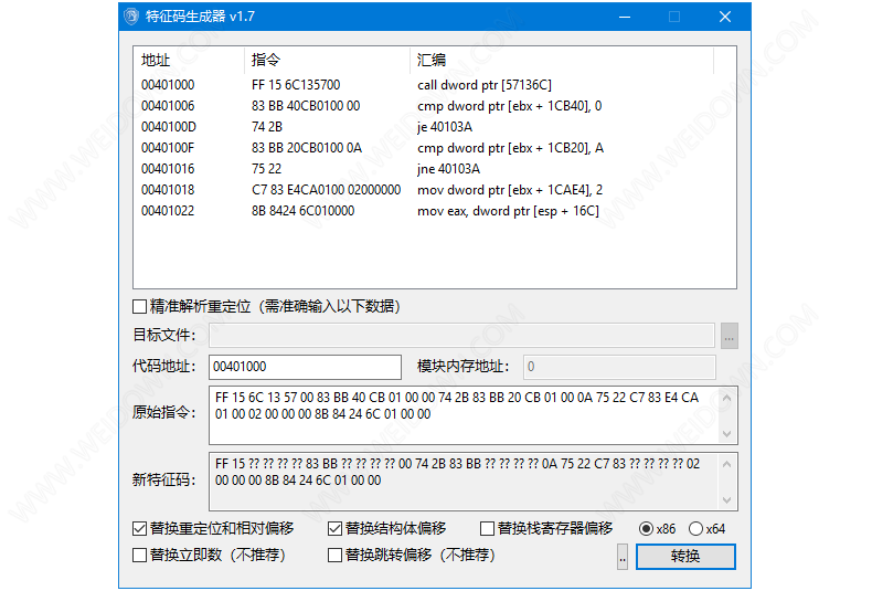 特征码生成器下载 - 特征码生成器 1.7 免费版