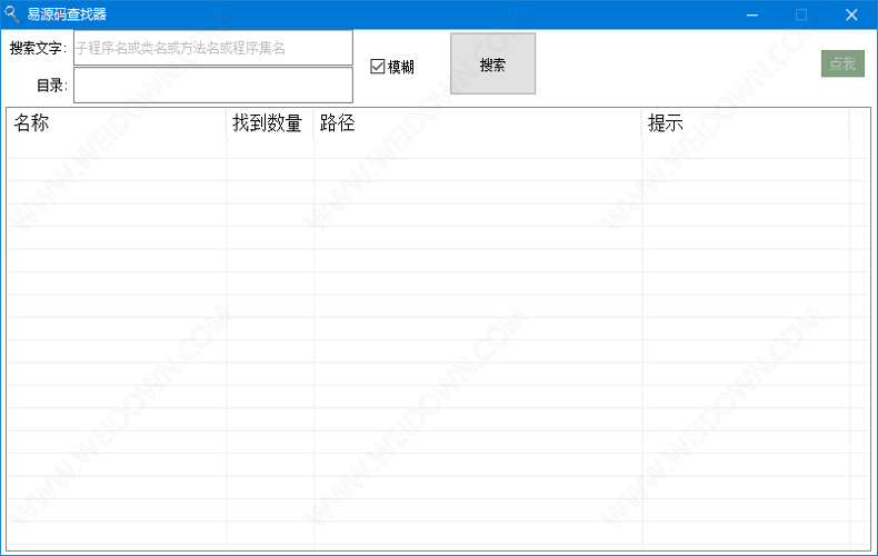 易源码查找器下载 - 易源码查找器 1.0 免费版