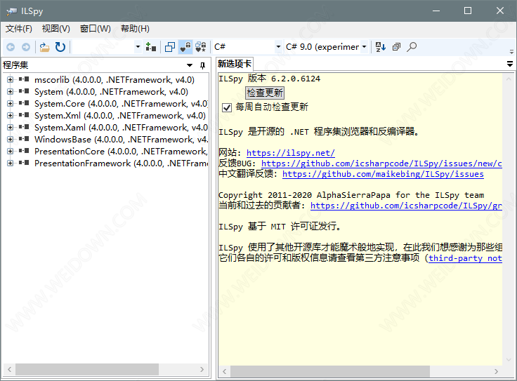 ILSpy下载 - ILSpy 6.2.1.6137 绿色中文版