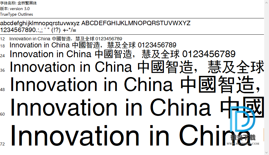 金桥繁黑体字体下载 - 金桥繁黑体字体 免费下载