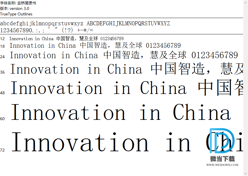 金桥简隶书字体下载 - 金桥简隶书字体 免费下载