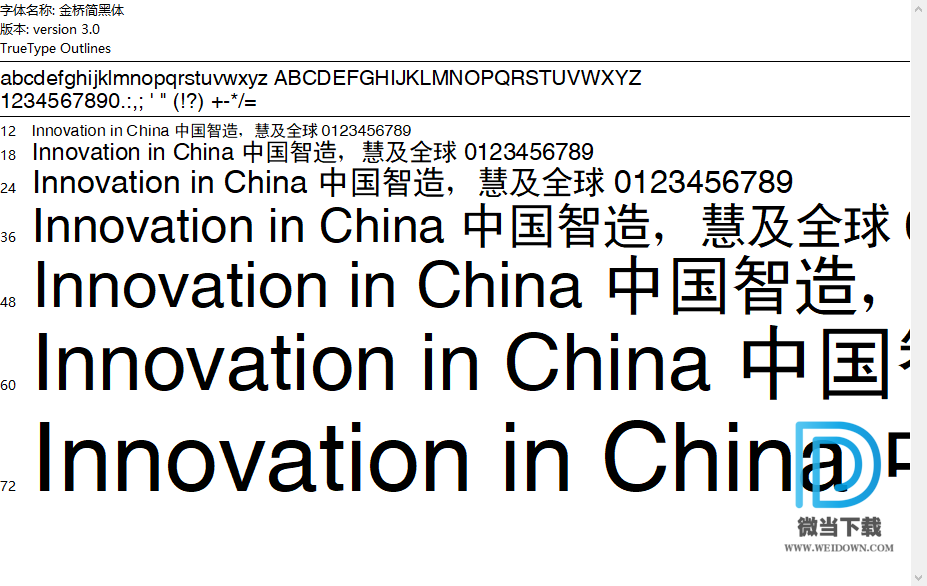 金桥简黑体字体下载 - 金桥简黑体字体 免费下载