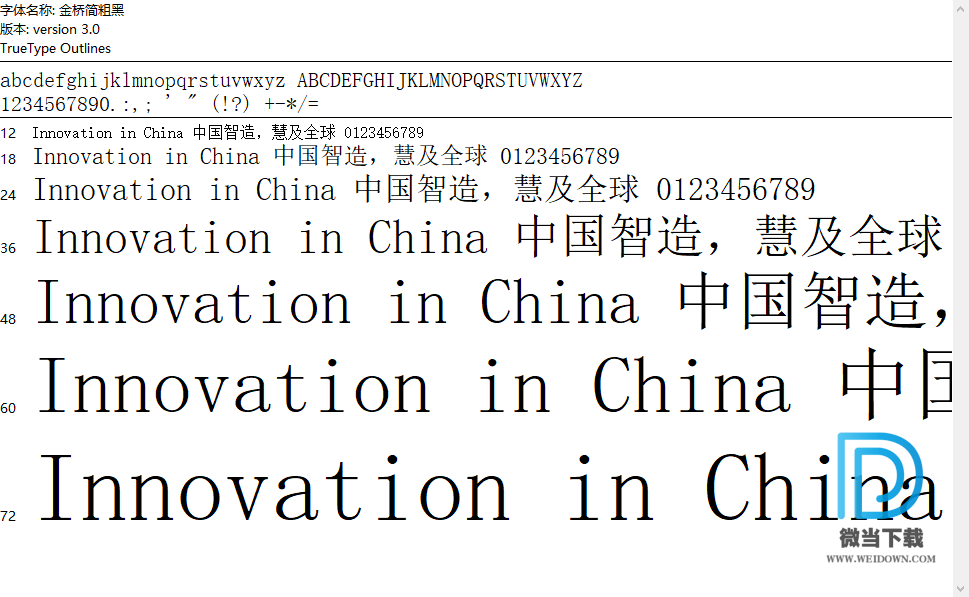 金桥简粗黑字体下载 - 金桥简粗黑字体 免费下载