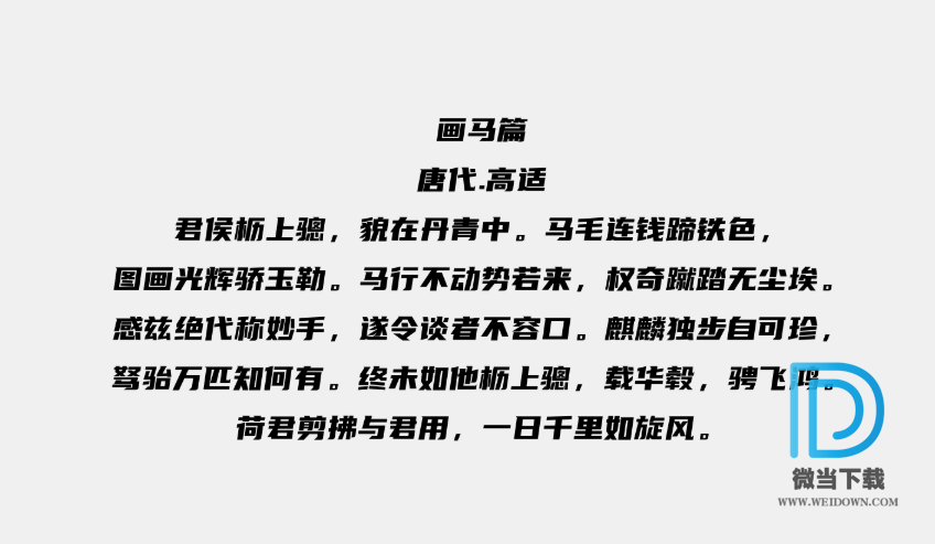 优设标题黑字体下载 - 优设标题黑字体 免费下载