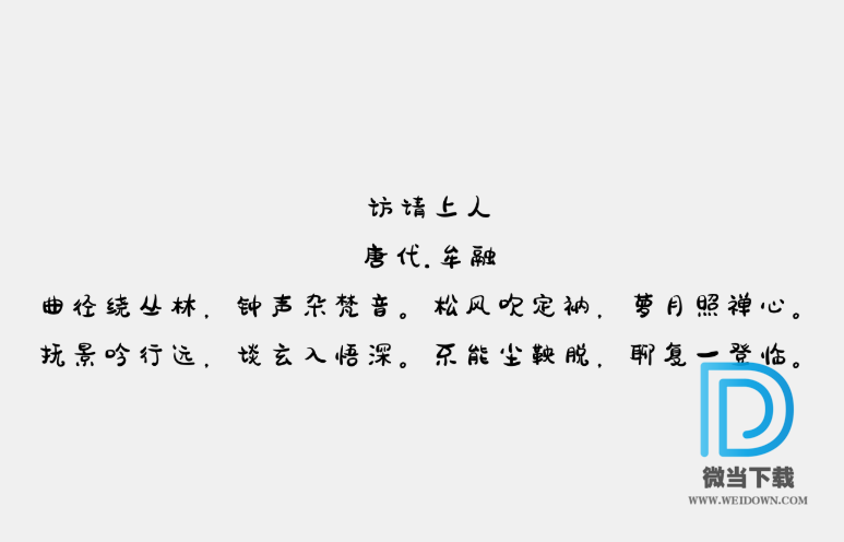 胡晓波骚包体字体下载 - 胡晓波骚包体字体 免费下载