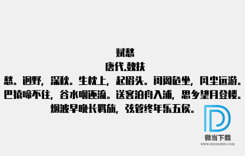 锐字真言体字体下载 - 锐字真言体字体 免费下载