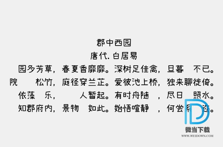 濑户字体setofont字体下载 - 濑户字体setofont字体 免费下载