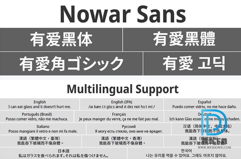 有爱黑体字体下载 - 有爱黑体字体 免费下载