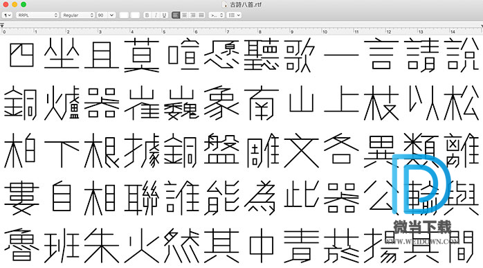 黄令东细线体字体下载 - 黄令东细线体字体 免费下载