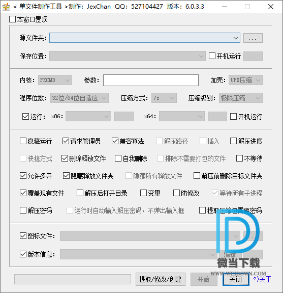 单文件制作工具下载 - 单文件制作工具 6.0.3.3 免费版