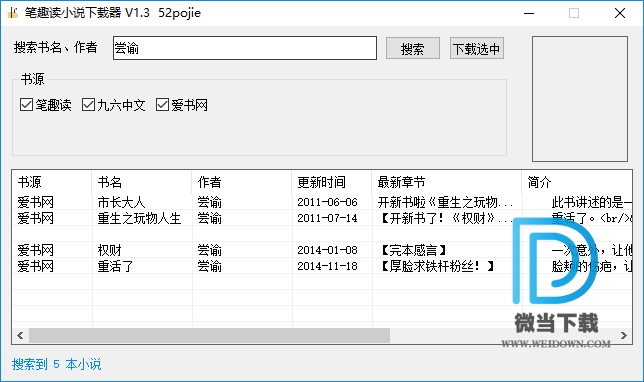 笔趣读小说下载器下载 - 笔趣读小说下载器 1.3 免费版