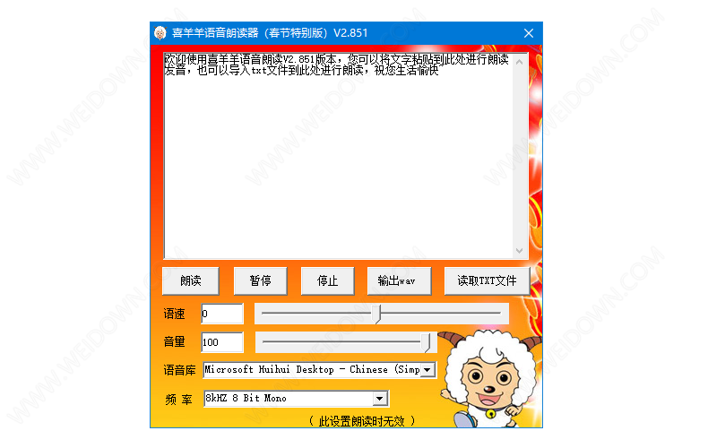 喜羊羊语音朗读器