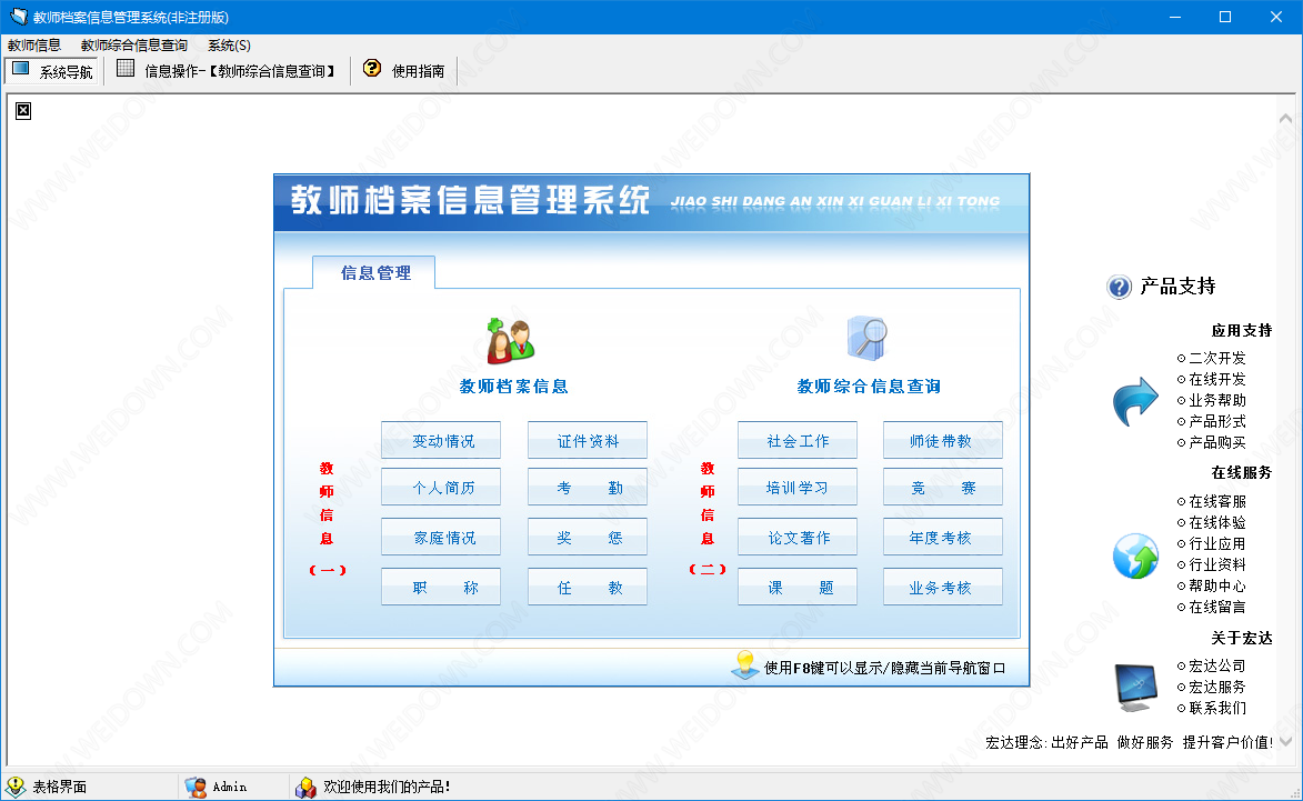 宏达教师档案信息管理系统下载 - 宏达教师档案信息管理系统 1.0 官方版