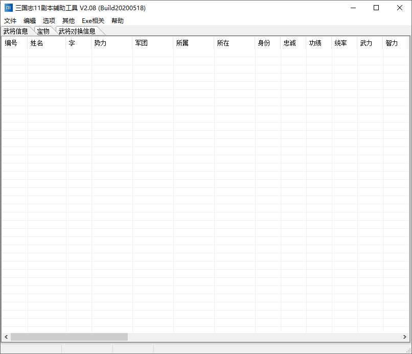 三国志11剧本辅助工具下载 - 三国志11剧本辅助工具 2.08 免费绿色版