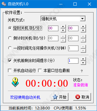 小燚自动关机-2