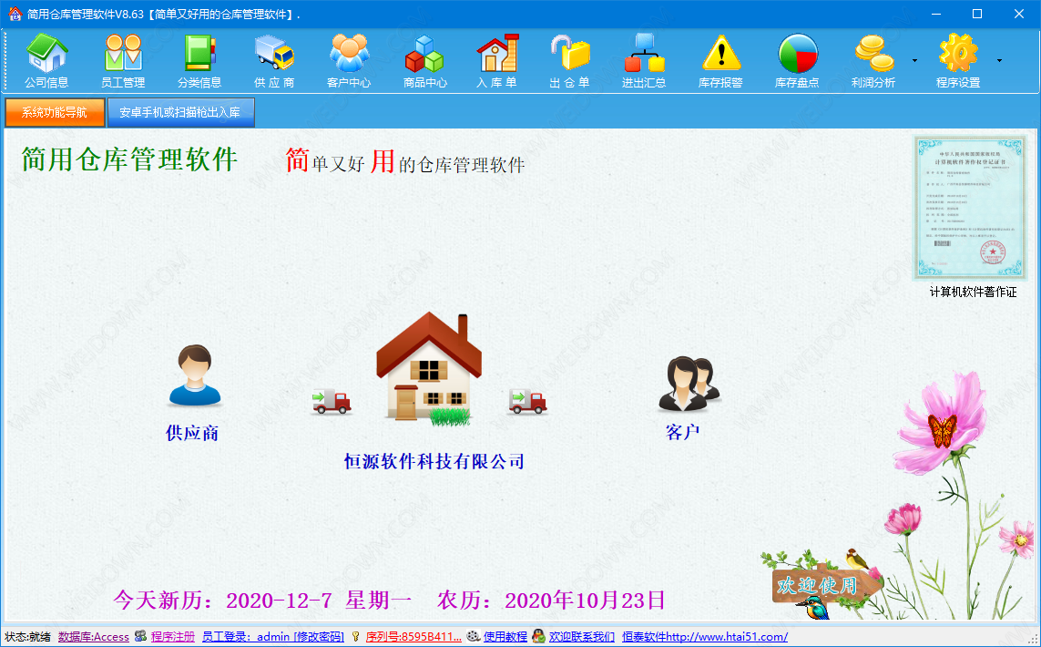 简用仓库管理软件