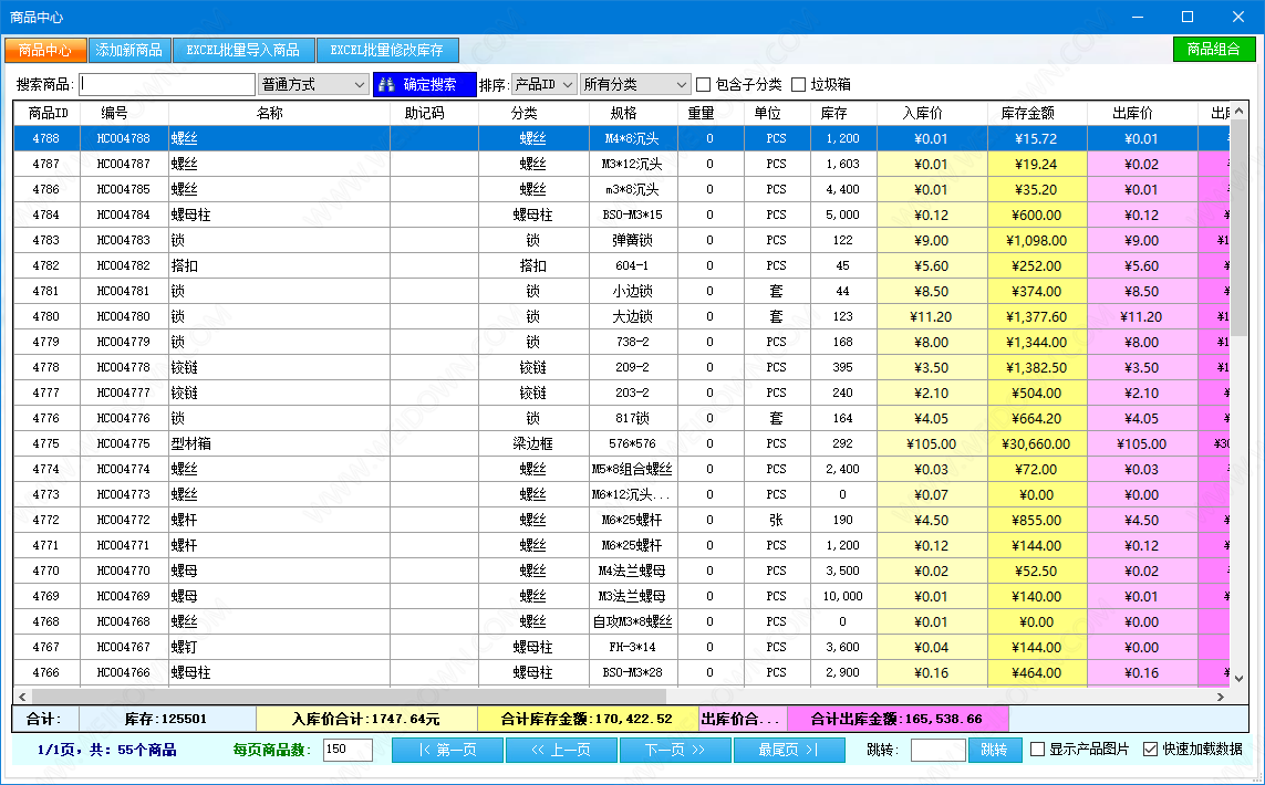 简用仓库管理软件