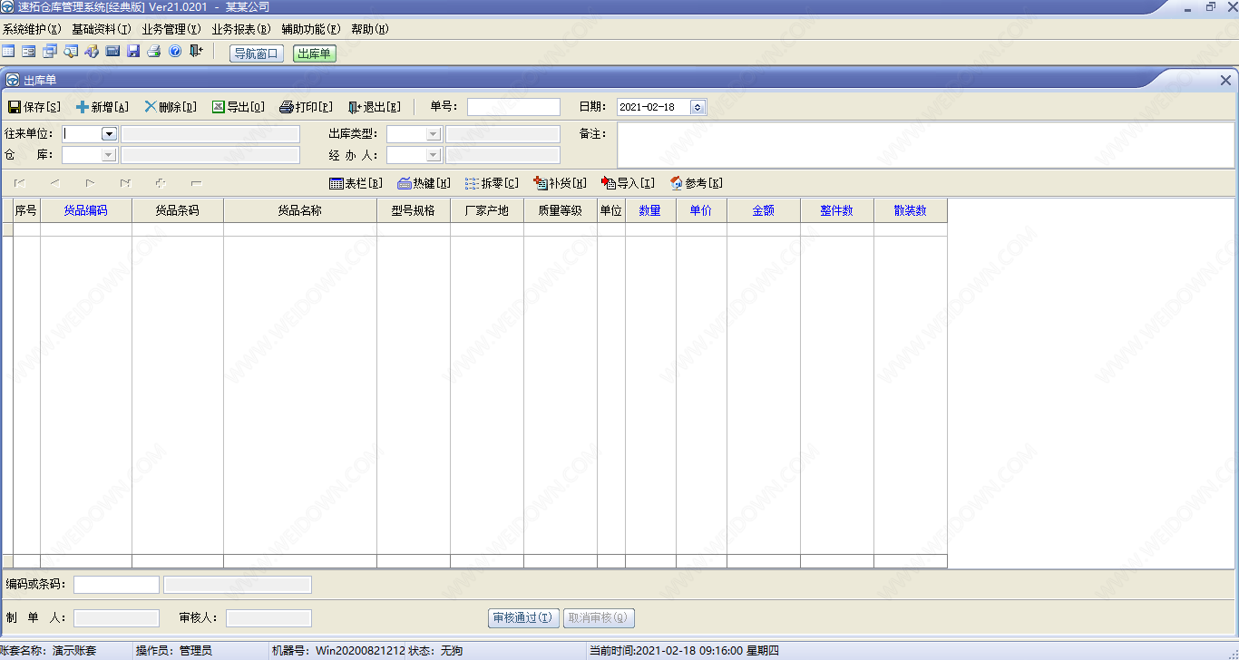 速拓仓库管理系统