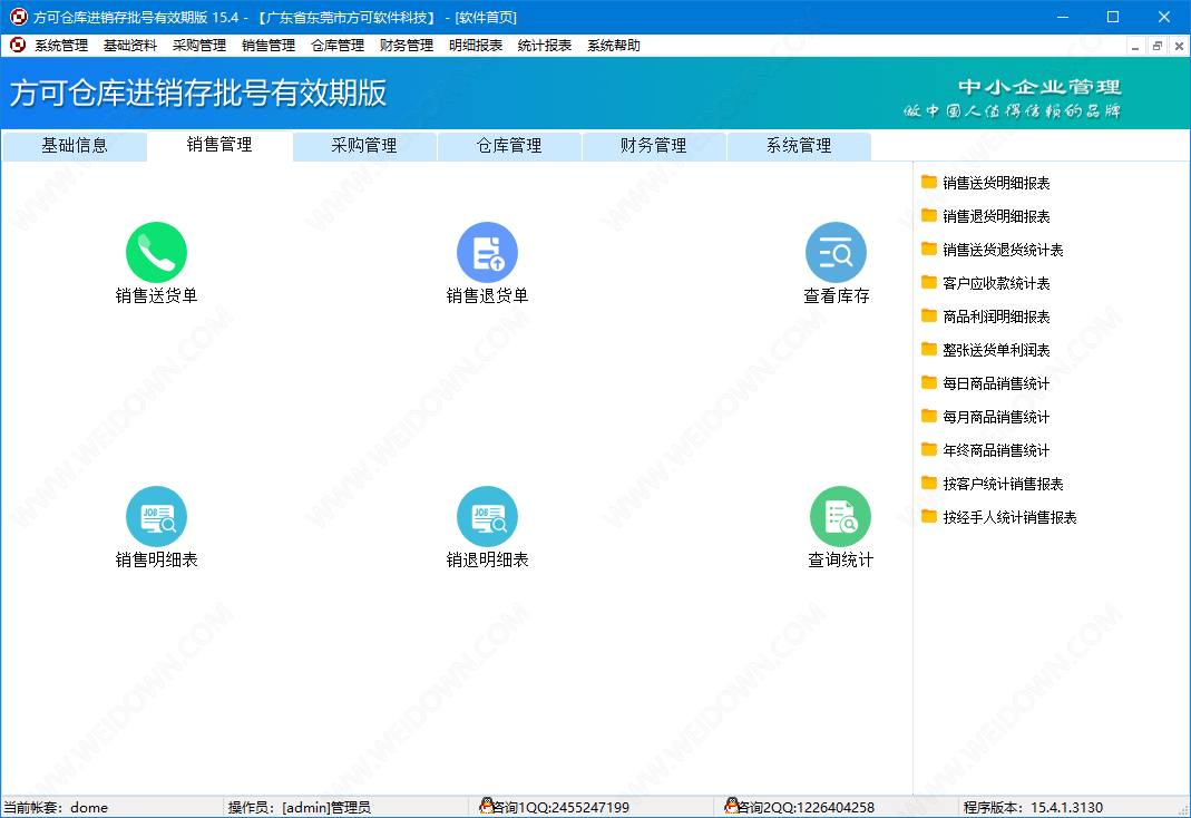 方可仓库进销存批号有效期版