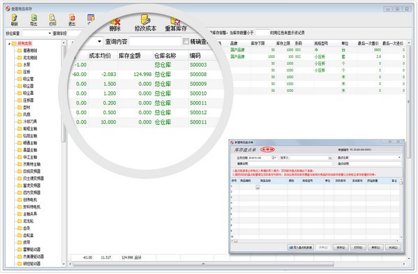 方可仓库进销存批号有效期版