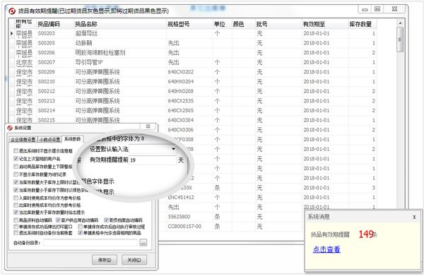 方可仓库进销存批号有效期版