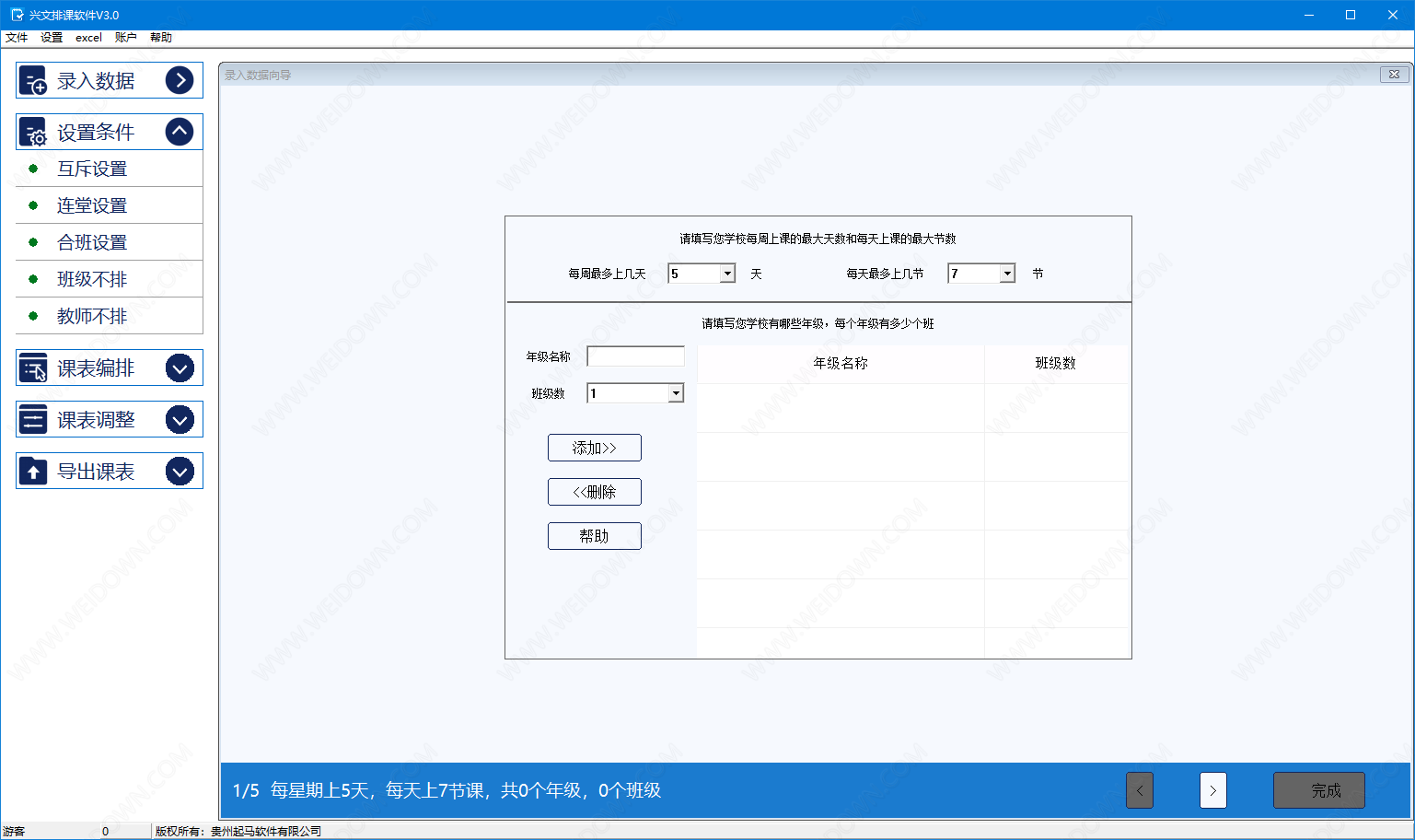 兴文排课软件下载 - 兴文排课软件 3.1 官方版