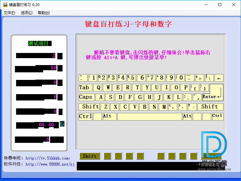 键盘盲打练习下载 - 键盘盲打练习 7.70 绿色版