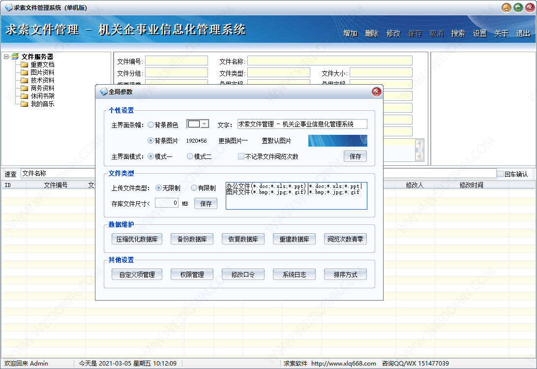 求索文件管理系统