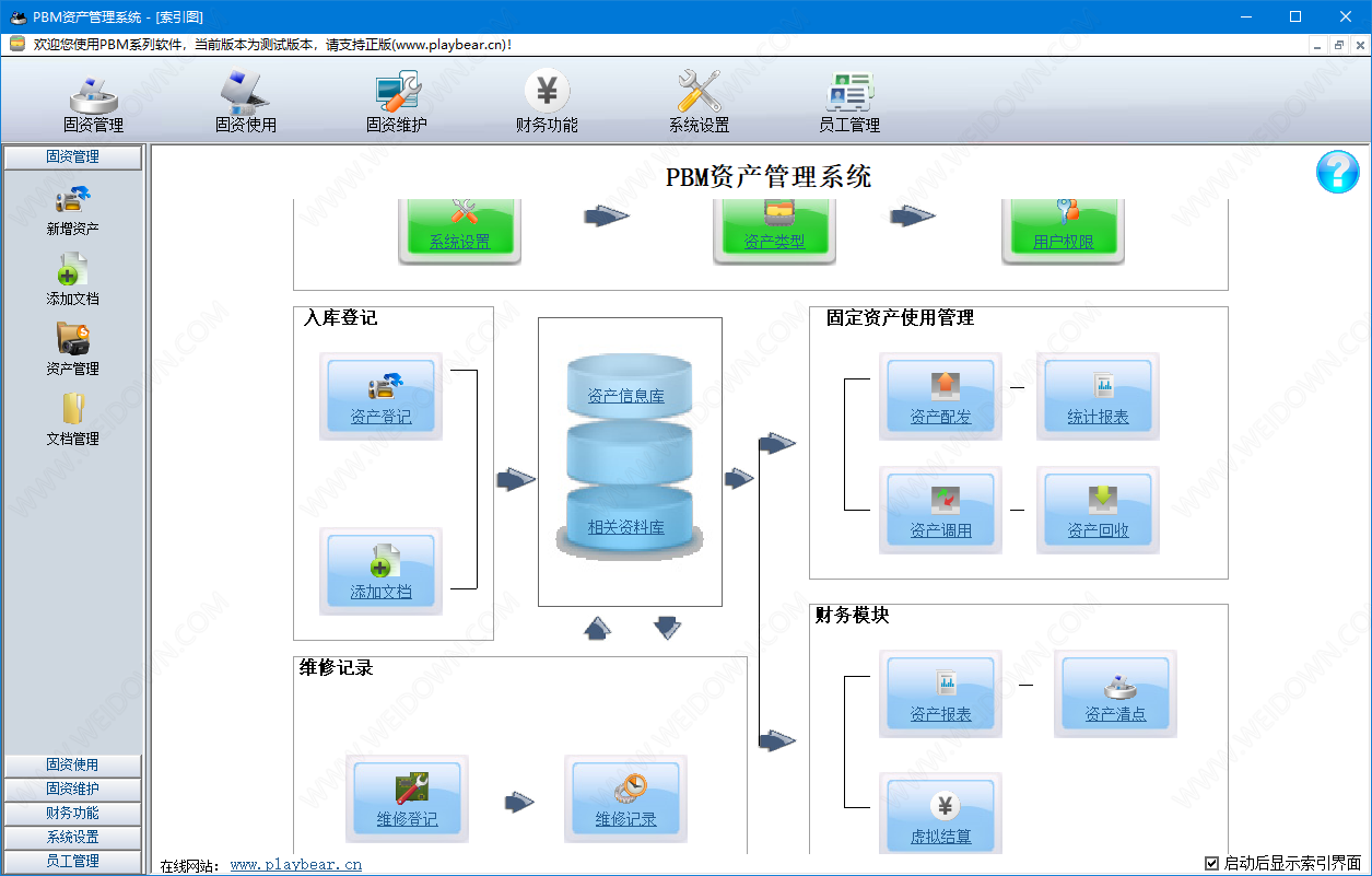 PBM资产管理系统下载 - PBM资产管理系统 2.18.98 官方版