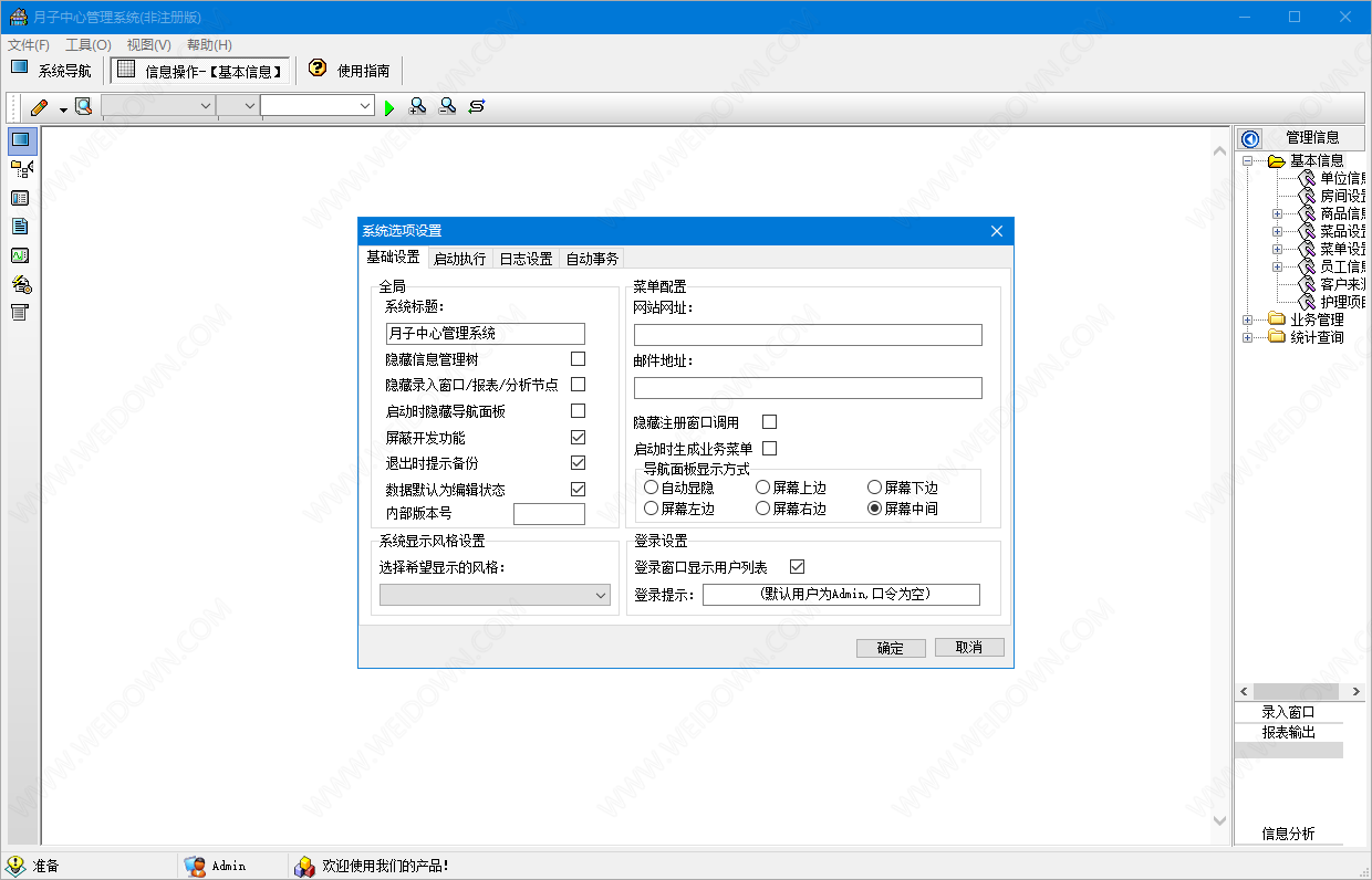 月子中心管理系统下载 - 月子中心管理系统 1.0 官方版