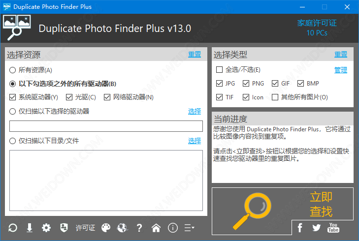 Duplicate Photo Finder Plus下载 - Duplicate Photo Finder Plus 16.0.054 中文破解版