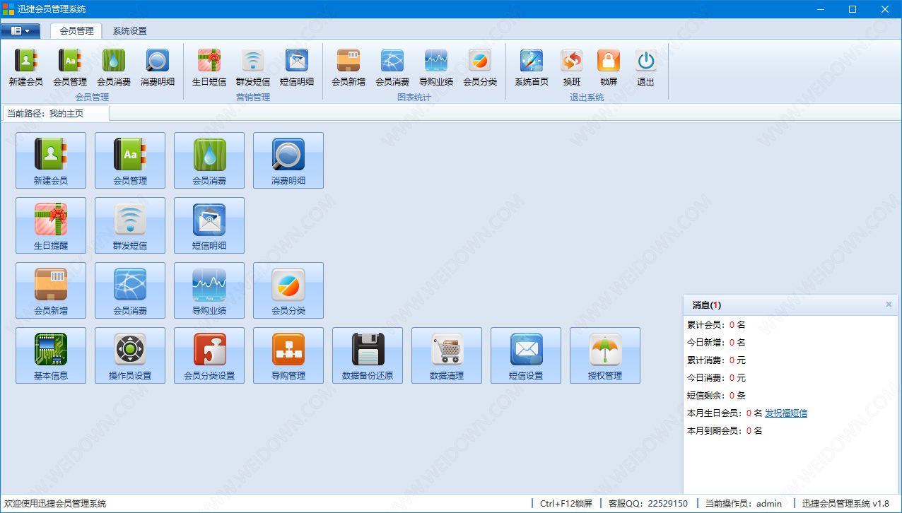 迅捷会员管理系统下载 - 迅捷会员管理系统 1.8 官方版