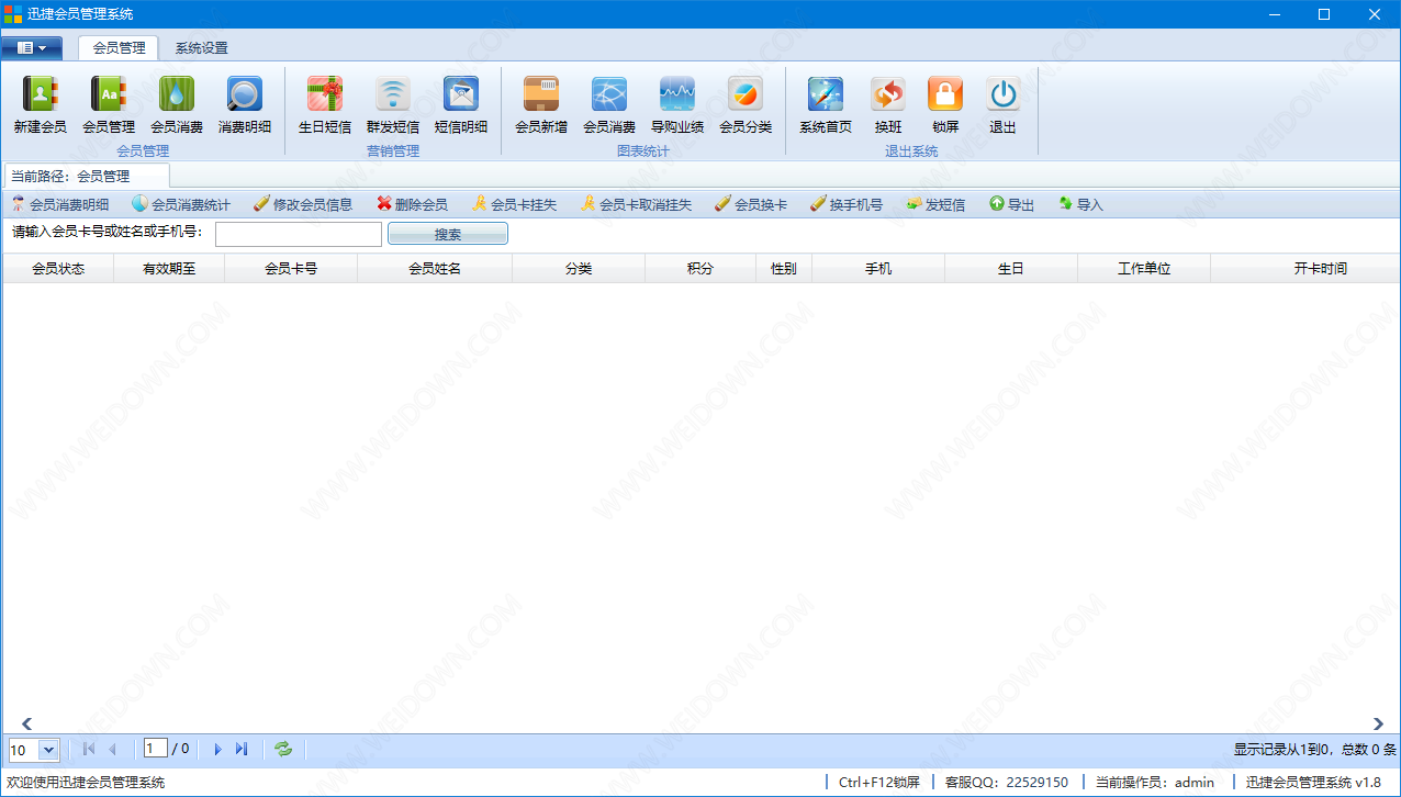 迅捷会员管理系统下载 - 迅捷会员管理系统 1.8 官方版