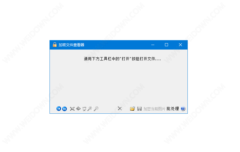 加密文件查看器下载 - 加密文件查看器 1.1.0 免费版
