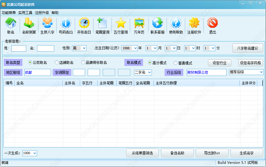 名赛公司起名软件