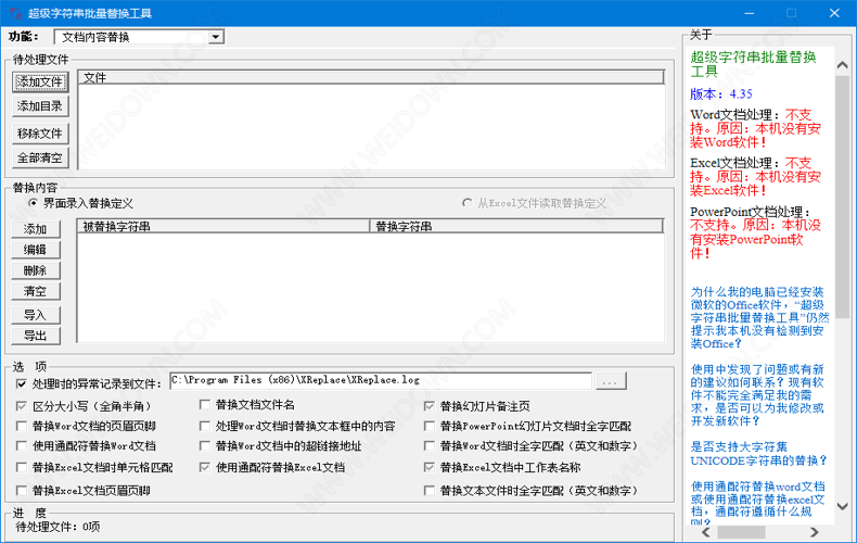 超级字符串批量替换工具