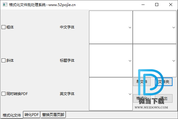 格式化文件批处理系统下载 - 格式化文件批处理系统 1.0 免费版