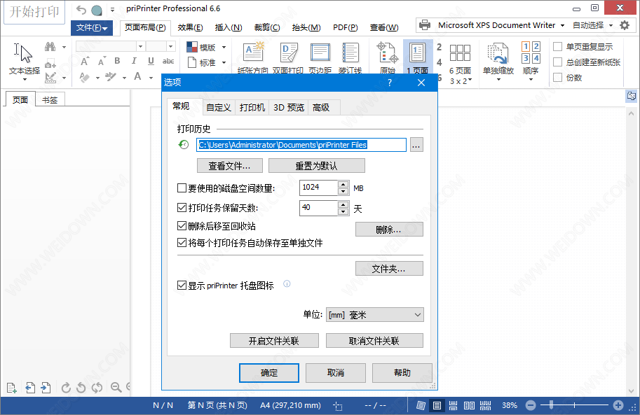 priPrinter Server下载 - priPrinter Server 6.6.0.2501 中文注册版