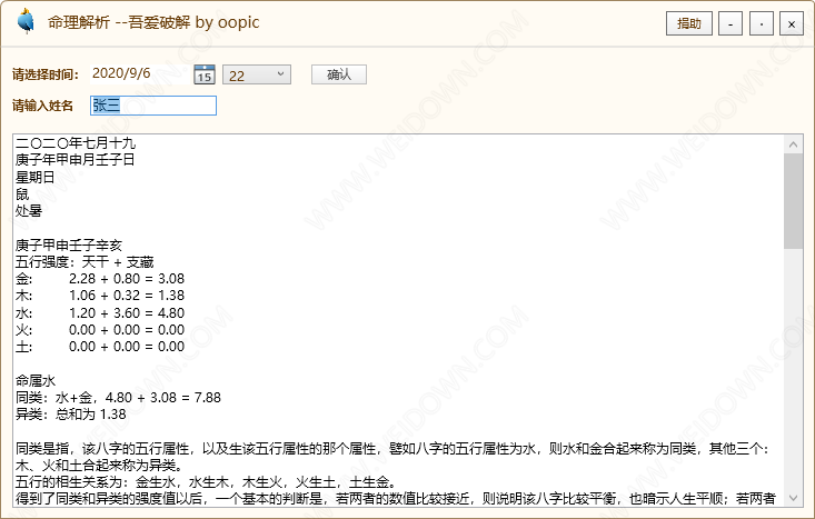 命理解析下载 - 命理解析 1.0 免费版