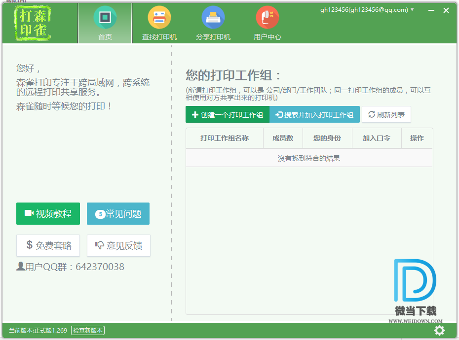 森雀打印下载 - 森雀打印 远程打印共享软件 1.296 官方版