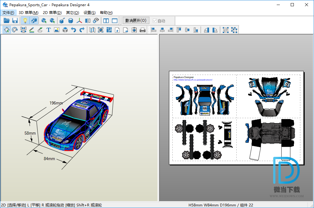 Pepakura Designer下载 - Pepakura Designer 纸艺大师 4.1.7 中文破解版