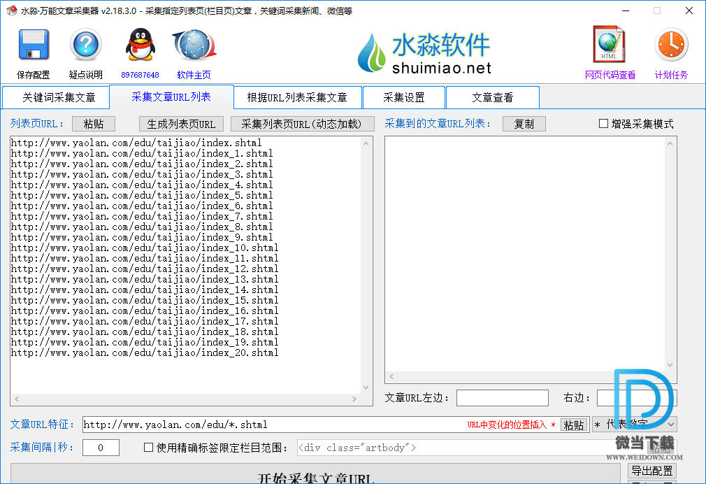 水淼万能文章采集器下载 - 水淼万能文章采集器 2.18.3.0 破解版